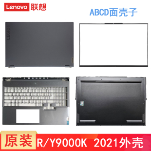 联想 原装拯救者 Y9000K R9000K 2021 外壳 D壳 Legion7-16ITHg6 A壳 B壳 C壳电脑壳子键盘屏幕盖 底部主机盖