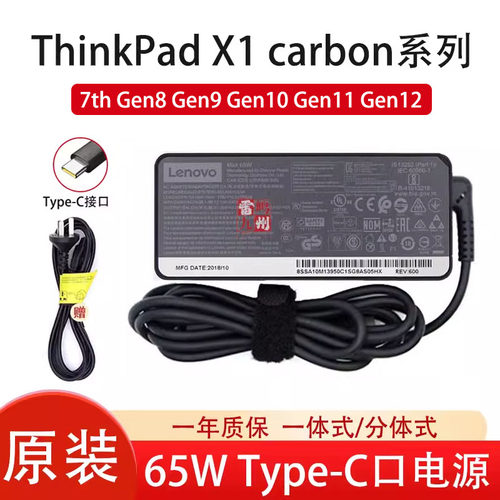 联想原装ThinkPad X1 Carbon AI 2024 6th 5th Gen9 Gen11 2023 2022  X1 YOGA电源适配器65W type-c充电器线