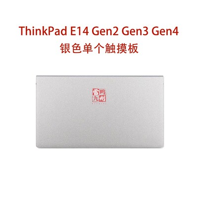 联想ThinkPad L13 E14 Gen2 Gen3 Gen 4 触摸板 L13 yoga Gen2 触控板 5M10W51780 电脑鼠标板 银色
