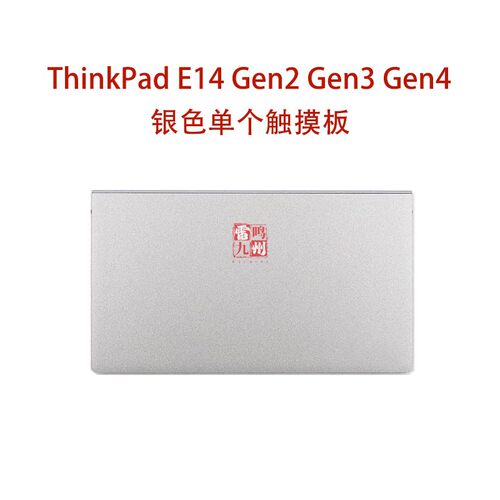 联想ThinkPad L13 E14 Gen2 Gen3 Gen 4 触摸板 L13 yoga Gen2 触控板 5M10W51780 电脑鼠标板 银色