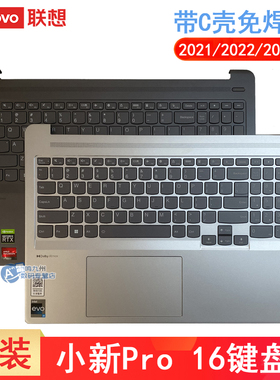 联想原装小新Pro 16ACH 16IHU 2021 C壳键盘 2022 2023款 ARH7 ARP8 ARP8 IRH8 笔记本键盘带C壳一体 外壳