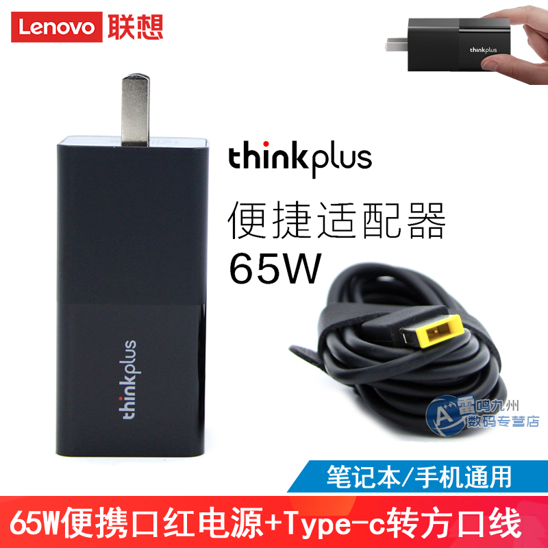 联想口红电源适配器65W方口小巧旅行X1 YOGA G40 X240  X260 T440 T470 S2笔记本手机平板充电器插头快充45W