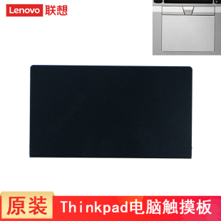联想ThinkPad T480s E14 gen1 T490S T495s X390 X395 X13 gen1 T14S 触摸板 笔记本鼠标触控板