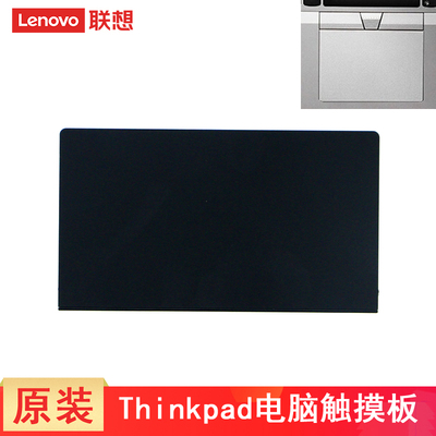 联想ThinkPad T480s E14 gen1 T490S T495s X390 X395 X13 gen1 T14S 触摸板 笔记本鼠标触控板