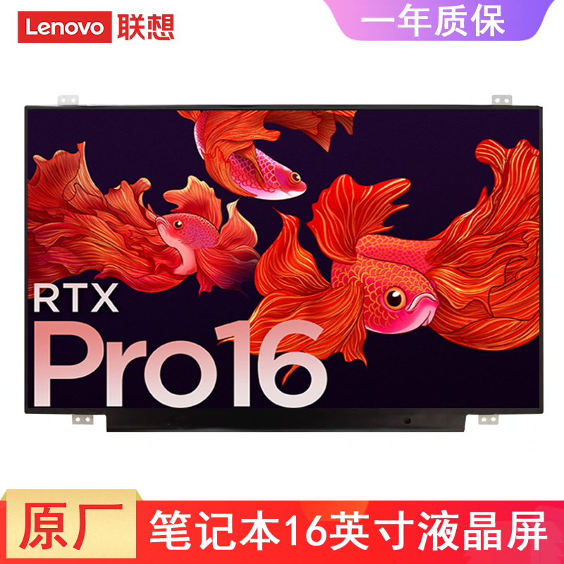 联想小新Pro16 液晶屏 ThinkBook 16+ G4 G5小新16 2023 IRL8 IAH8 笔记本屏幕2.5K显示屏 MNG007DA1-2内屏