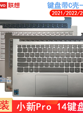联想 小新 PRO-14 2021 14ITL 14ACH 14IHU YOGA 14S 2021 ARH5R 2022 IAP8 2023款 键盘带C壳总成一体