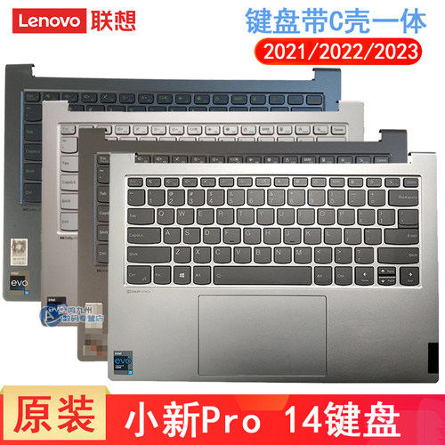 联想 小新 PRO-14 2021 14ITL 14ACH 14IHU YOGA 14S 2021 ARH5R 2022 IAP8 2023款 键盘带C壳总成一体
