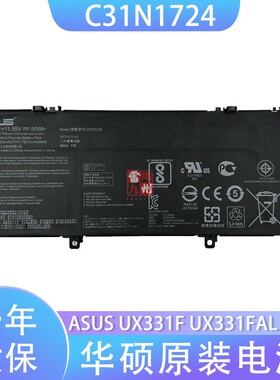 适用于 华硕ASUS  UX331F  UX331FAL  UX331UAL 电池 C31N1724 笔记本电池