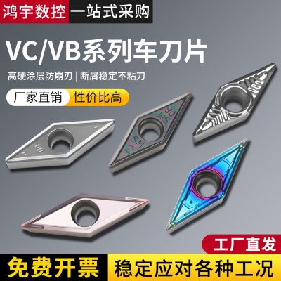 数控菱形车刀片VCMT160404/VCGT/VBMT不锈钢钢件专用七彩陶瓷刀粒