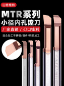 小孔径不锈钢镗孔刀小径镗刀内孔刀杆钨钢MTR3车刀小孔镗刀杆