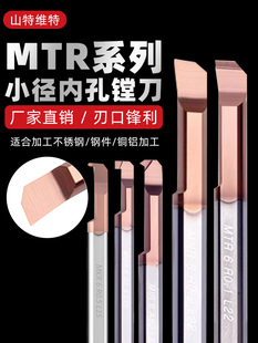 小孔径不锈钢镗孔刀小径镗刀内孔刀杆钨钢MTR3车刀小孔镗刀杆