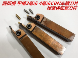 圆头槽刀CBN圆弧槽刀山高碳化硼切槽刀片CBN2003毫米4MM圆弧刀