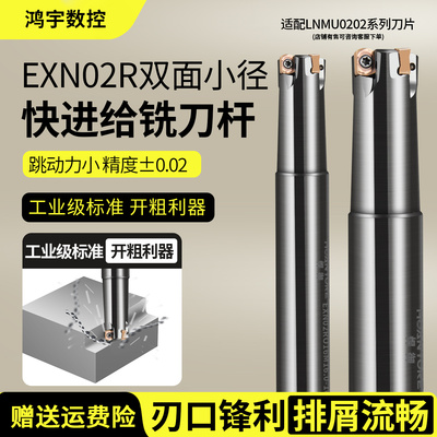 数控快进给铣刀杆EXN02R双面LNMU0202铣刀片替1135开粗加工