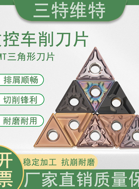 鸿宇数控数控刀片三角形开槽刀片开粗TNMG160404/08R/L外圆车刀片