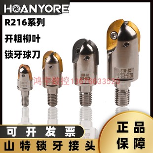 锁牙式 R10开粗20球刀 柳叶球头铣刀替三特柳叶锁牙头球头刀片R216
