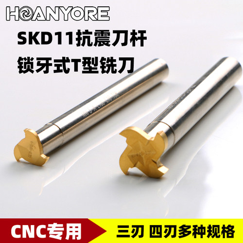 t型梯形钨钢合金槽铣刀