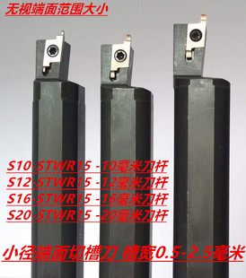 代替京瓷小径端面槽刀微小内孔端面切槽刀片 平面挖槽STWR15-12