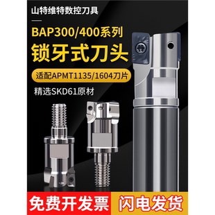 防震车床铣刀螺纹apmt 铣刀头r0.8 1604 bap锁牙式 钨钢刀杆分体式