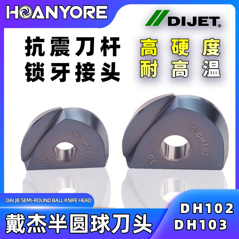 戴杰半圆球刀片DIJET球头铣刀BNM300-DH102淬火 硬模具铣刀片65°