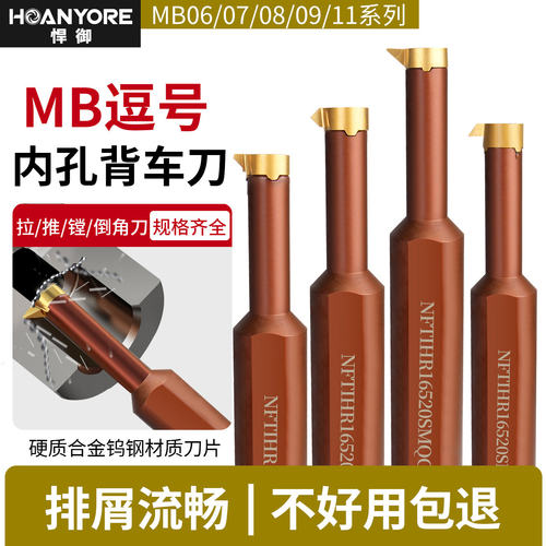 数控车刀逗号刀片内孔背车刀内孔推槽刀内孔镗刀MB-09B040-04-14R