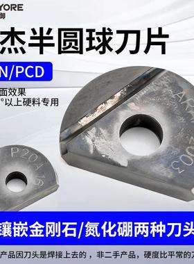 日本进口戴杰半圆球金刚石刀头BNM球头刀片CBN/PCD刀片碳化硼球刀
