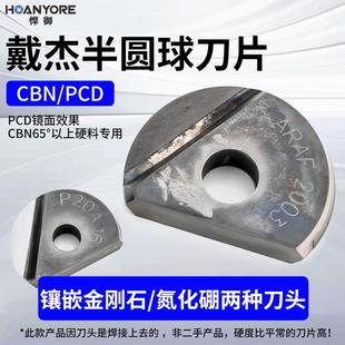 日本进口戴杰半圆球金刚石刀头BNM球头刀片CBN/PCD刀片碳化硼球刀