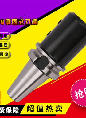 高精数控刀柄具钻侧固侧固式刀柄BT50-SLN25/32/40/42/50/50.8U