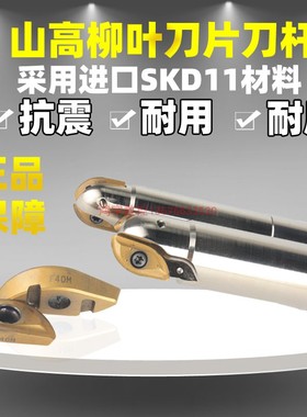 山高柳叶刀杆铣刀球刀钨钢铣刀OMV-SR1616 开粗球刀刀片R218.20-1