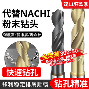 粉末冶金钻头高速钢钻头手枪钻不锈钢免定心 代替NACHI