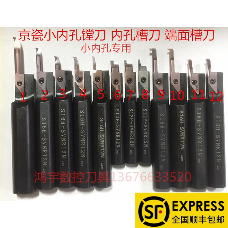 镗孔刀京瓷小内孔镗孔刀小内孔槽刀端面槽刀镗刀SVNR12小内孔车刀