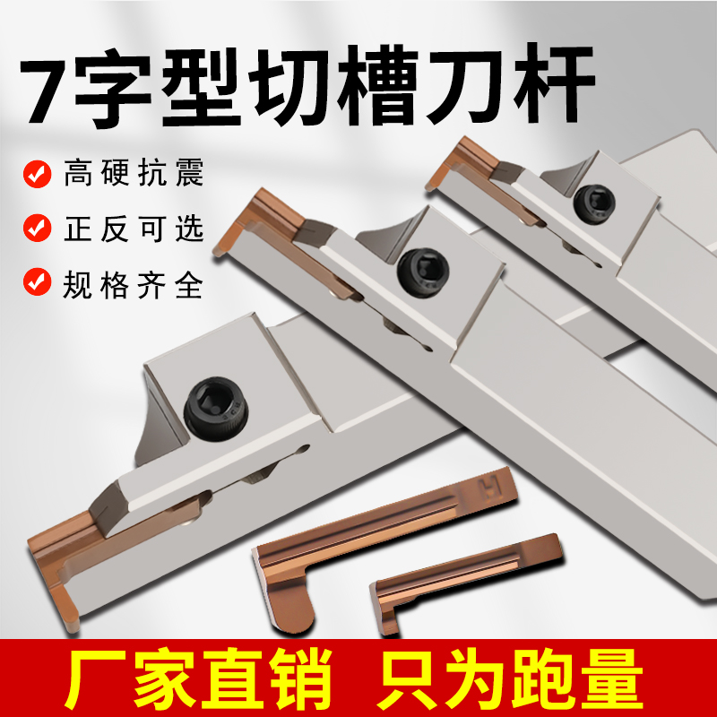 七字形切槽刀RF123圆弧切槽刀片