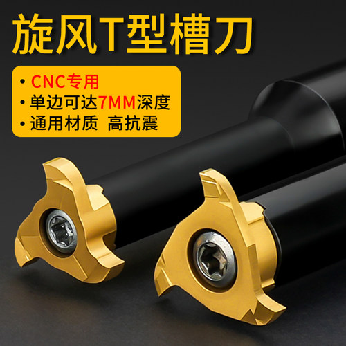 T型槽刀t型铣刀梯形槽刀钨钢旋风铣刀合金槽铣刀小孔槽刀铣槽刀片