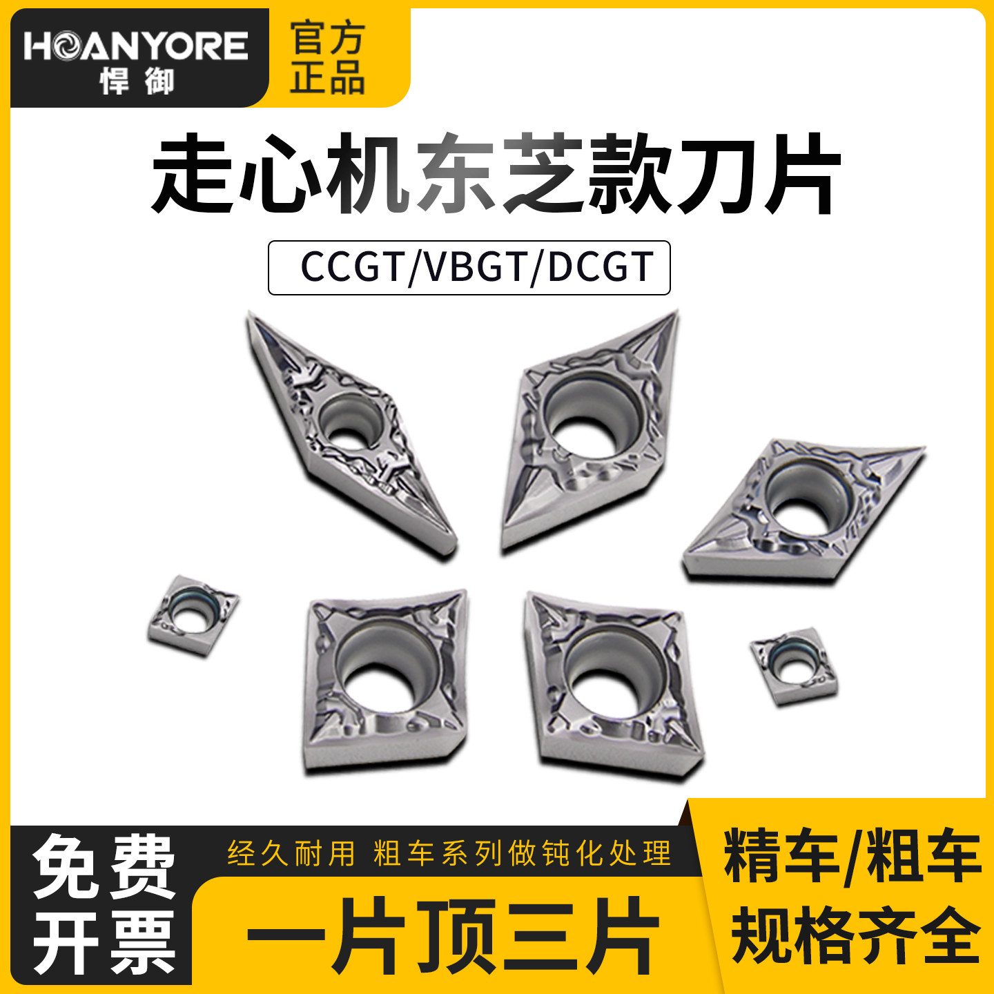 东芝数控车/走心机不锈钢铸铁外圆精车刀片CCGT03X102-JS HY2015