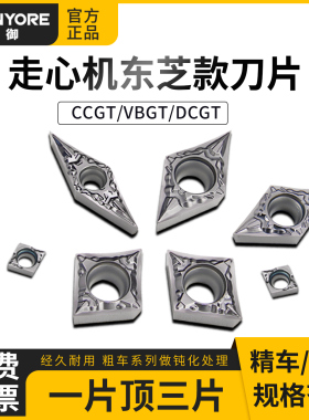 东芝数控车/走心机不锈钢铸铁外圆精车刀片CCGT03X102-JS HY2015