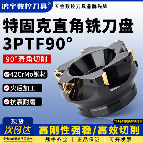 3PTF90直角铣刀盘快进给