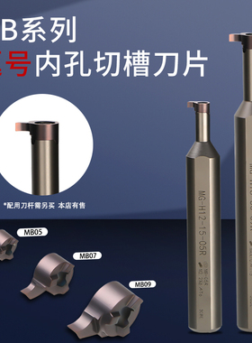 鸿宇数控逗号槽刀小径内孔槽刀MB09小内孔槽刀片小孔挖槽内勾槽