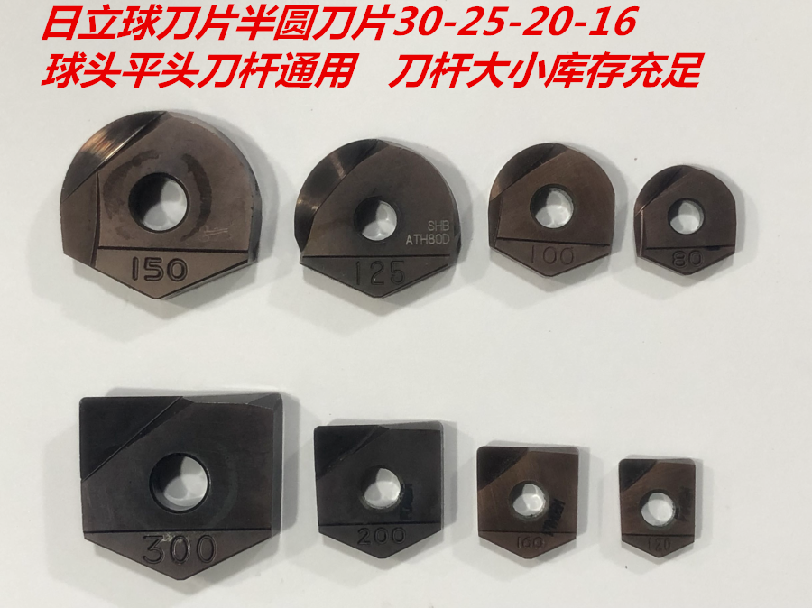 日立半圆球刀刀杆硬度高