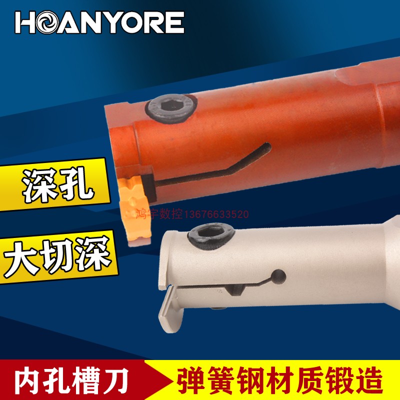内孔槽刀挖槽刀HANYORE槽深单10