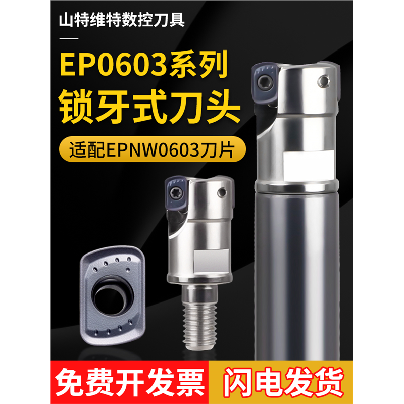 锁牙式日立抗震刀头EPMW0603刀片开粗快进给刀头快进给EP0603刀头,五金/工具,立铣刀,淘宝优惠券,粉丝福利购,淘宝优惠卷