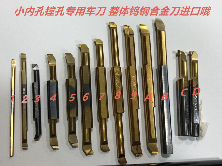 小内孔镗孔刀二手孔车刀钨钢刀整体合金车刀小内孔车刀小径切槽刀