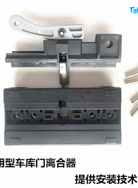 原装长风自动翻板车库门离合器施普雷特电动门铝接头五金配件包邮