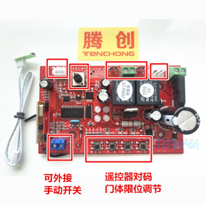 通用昌顺CHS翻板车库门电机控制板遥控卷帘门窗控制器软启停包邮