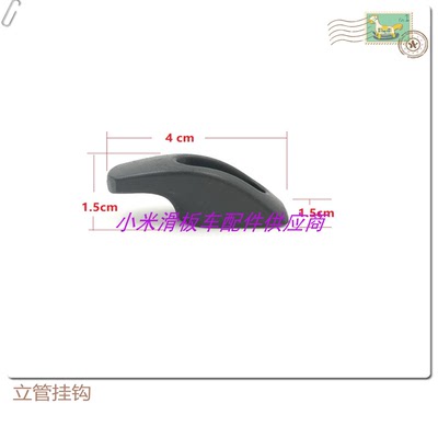 ninebot九号滑板ES1ES2ES3ES4立管挂钩总成立管折叠开关挂钩配件