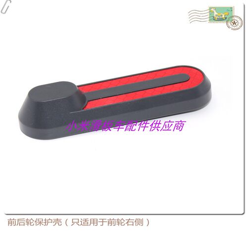 小米滑板车原装M365 前后轮盖板电机线保护壳不干胶贴纸拆车配件