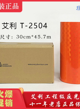 美国进口艾利高速交通城市路牌W-2504工程级强反光膜短料橙色标牌