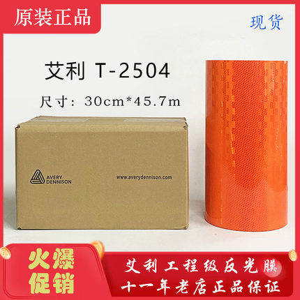 美国进口艾利高速交通城市路牌W-2504工程级强反光膜短料橙色标牌