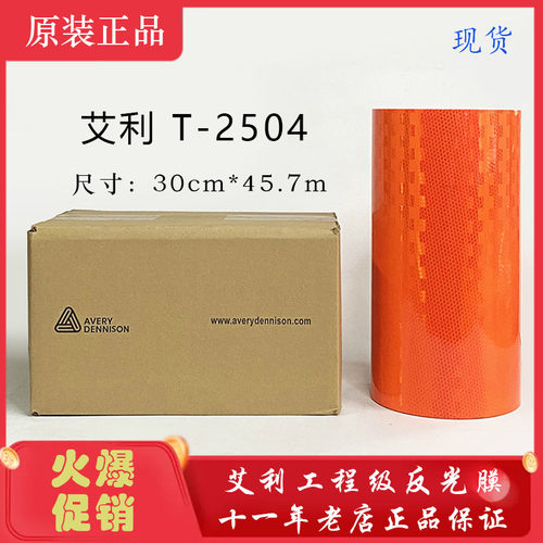 美国进口艾利高速交通城市反光膜