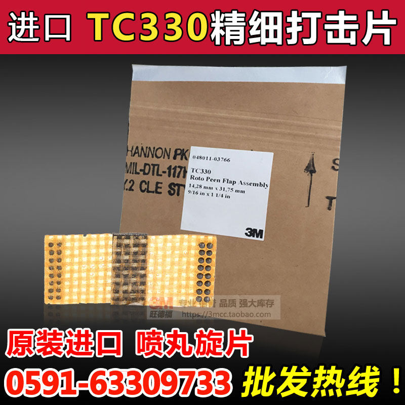 正品3M TC330 打击片 喷丸旋片9/16"*1-1/4"精细抛光应力打磨