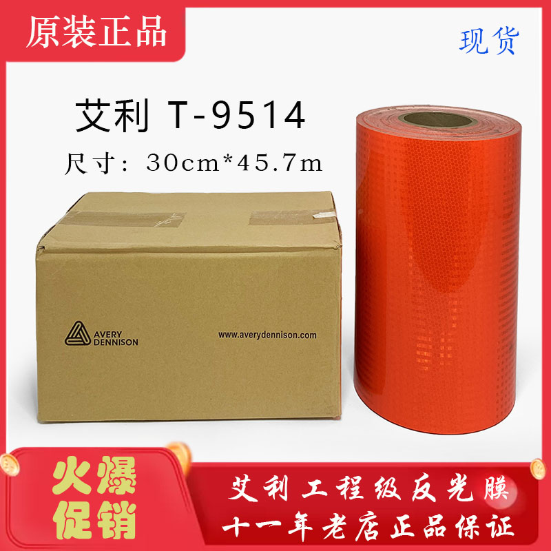 美国橙色危险车辆安全警示牌艾利