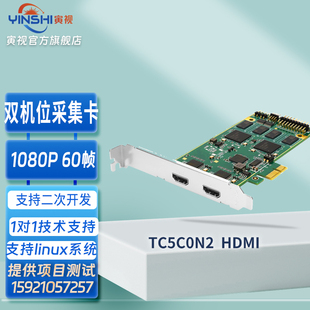 天创恒达TC5C0N2 HDM采集卡2路高清视频录制视频会议图像采集